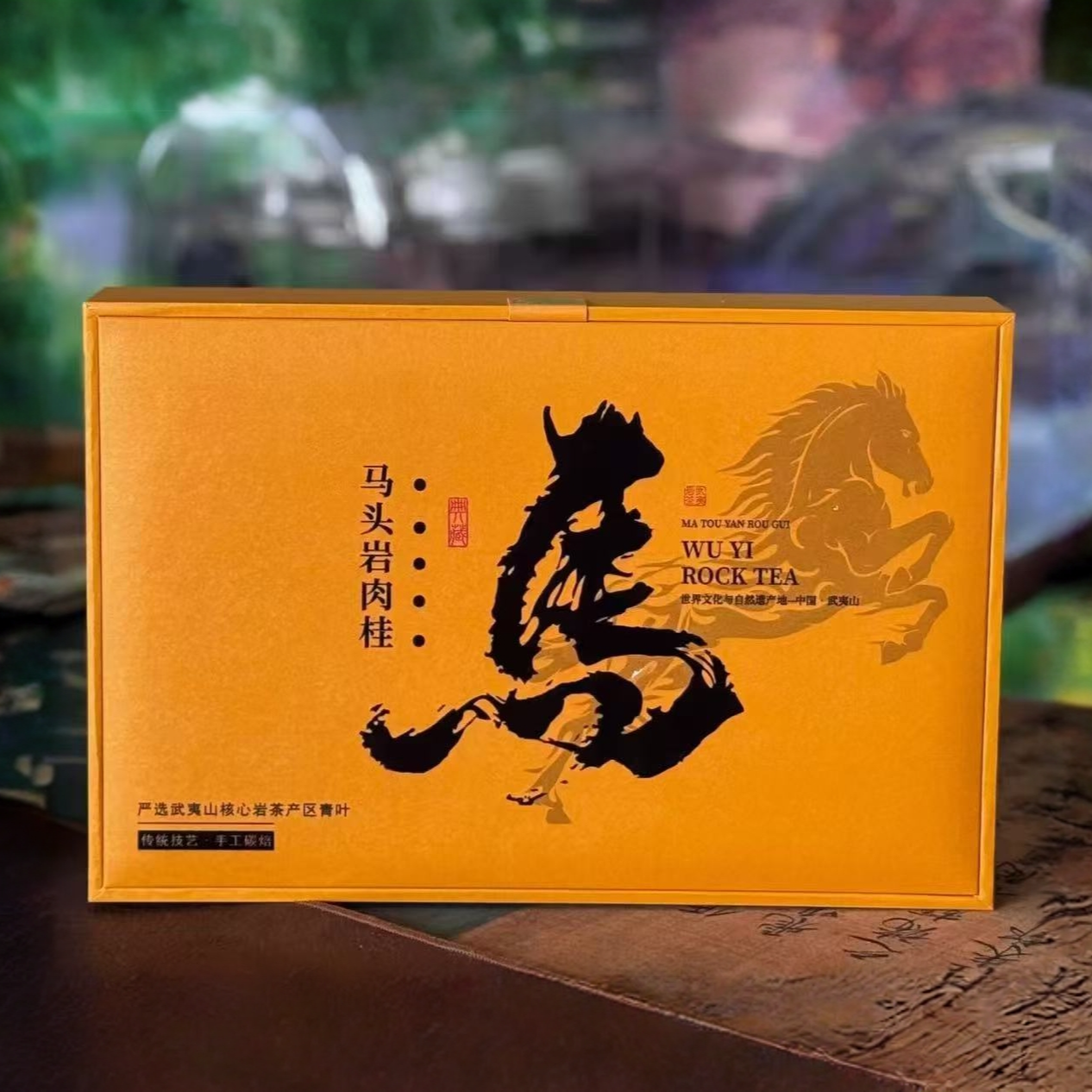 马头岩肉桂礼盒250g武夷山正岩浓香茶叶大红袍乌龙茶浓香型新茶