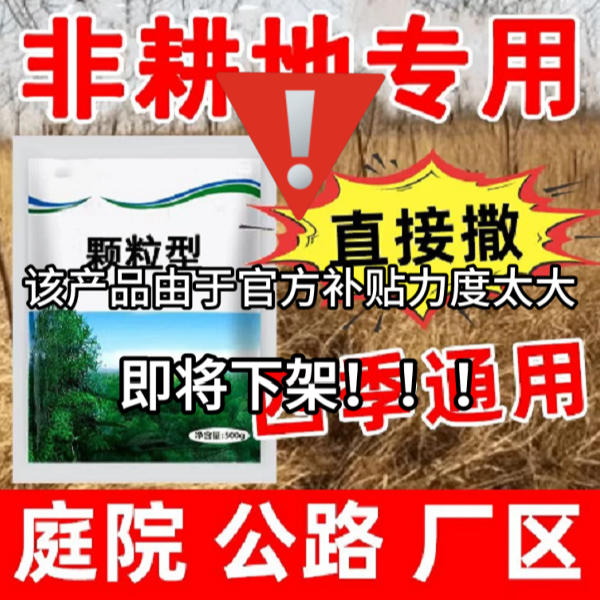 环秦酮【厂家直销】杂草藤蔓杂庭院厂区公路专用颗粒直接撒掺混肥