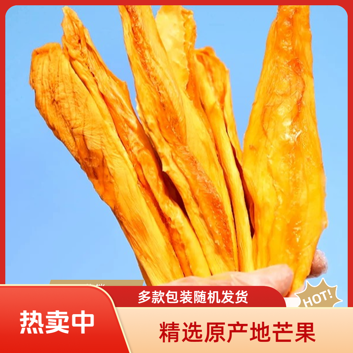 【小锌】现烤新鲜原味芒果干无额外添加剂果肉厚实香甜有嚼劲