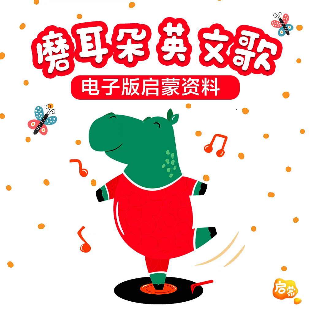 2025新版SSS英语启蒙动画 0-6岁儿歌磨耳朵 零基础学英语神器