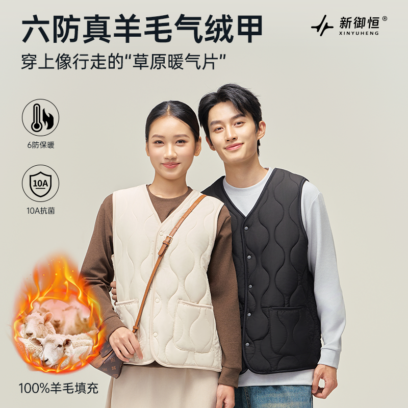 新御恒六防真羊毛气绒甲100%真羊毛防寒防风防泼水贴身保暖马甲