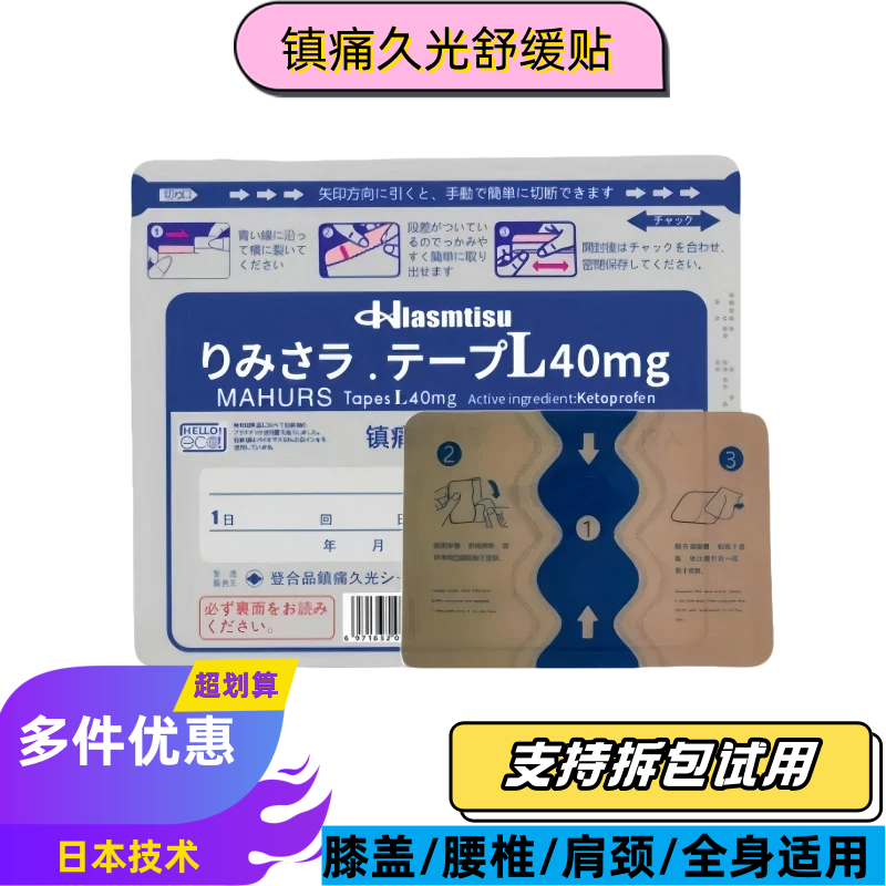 【虾仁专属一包7片】久光镇痛膏贴40mg膏贴撒隆巴斯肩颈腰腿温和贴