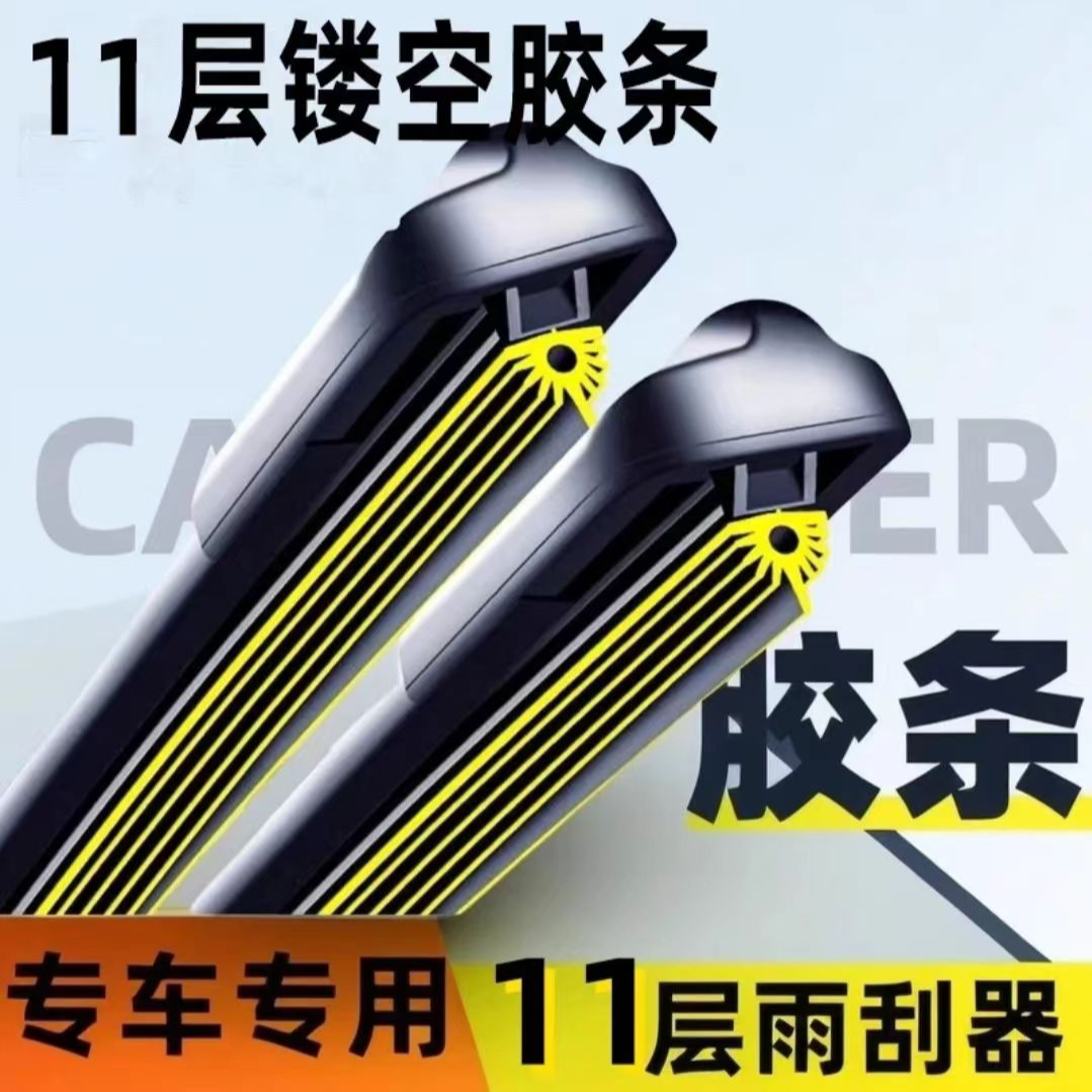 升级11角条汽车雨刮器无骨通用雨刷器前雨刮片新款十一条原厂静音