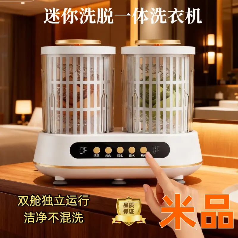 【央妈严选】4L双桶迷你内衣洗衣杯大容量自动洗脱一体内衣裤洗衣机