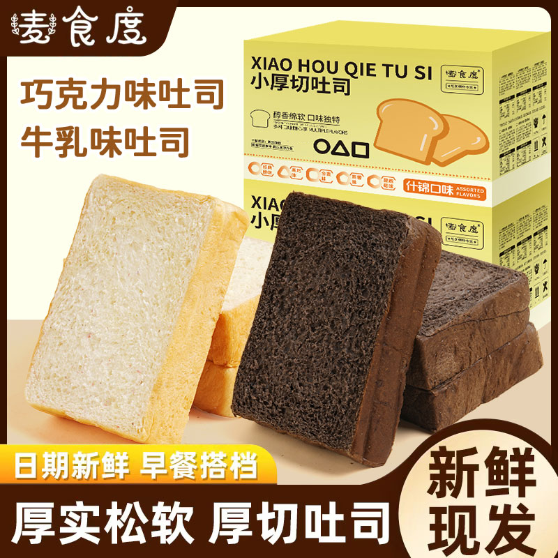 【全新日期】牛乳营养奶香厚切吐司包轻食早餐面包整箱20包休闲零食