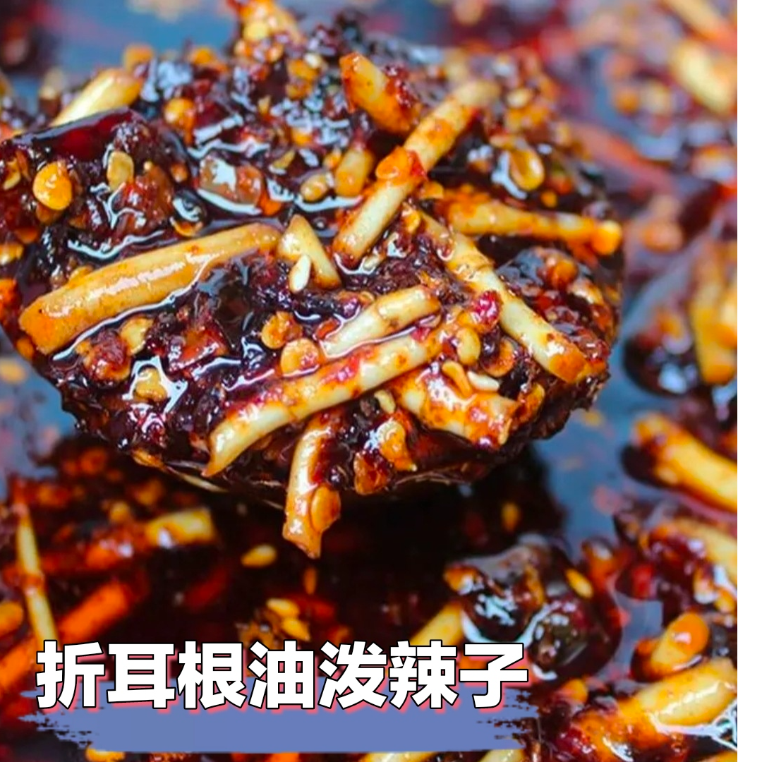 【邮农选】凉拌折耳根油泼辣子鱼腥草酱菜嫩根开盖即食开胃解腻