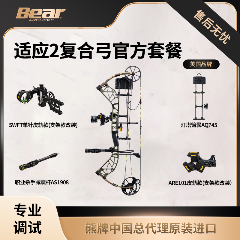 熊牌适应2单凸轮70磅户外射箭合法体育射箭全套装备户外复合弓