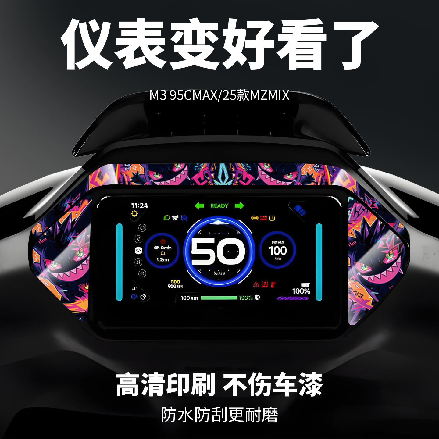 适用九号m85c贴纸外观改装件m395cmax/mzmix电动车仪表贴纸装饰品