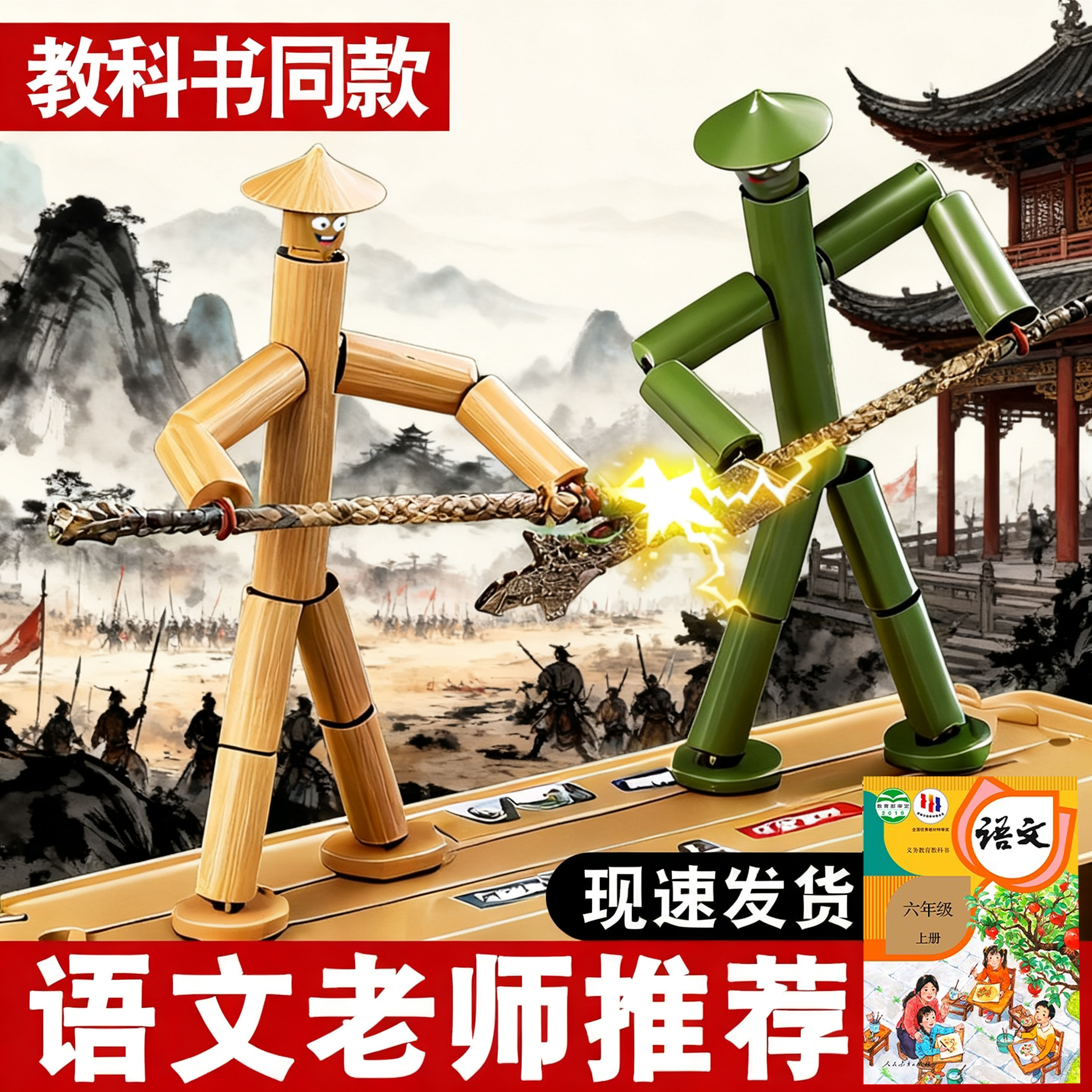 竹节人小学生六年级同步对战玩具高级版材料包亲子互动益智手工PK