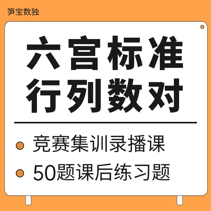 六宫标准行列隐性数对专项（难度等级：★★★★★）