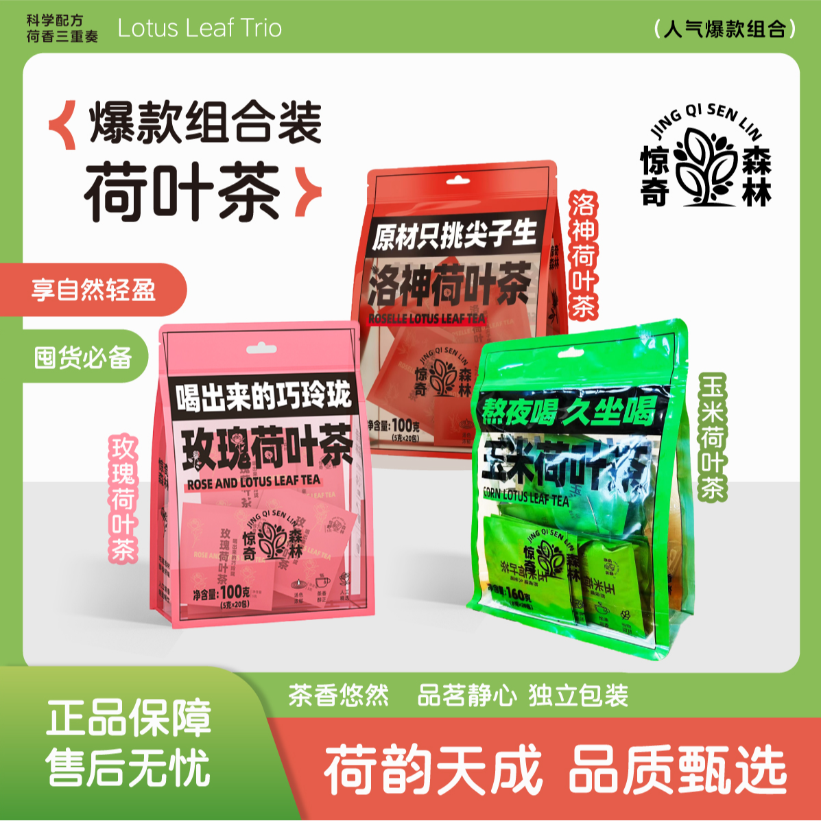 【主播推荐】三种荷叶茶组合装3大袋60包办公室茶包独立包装