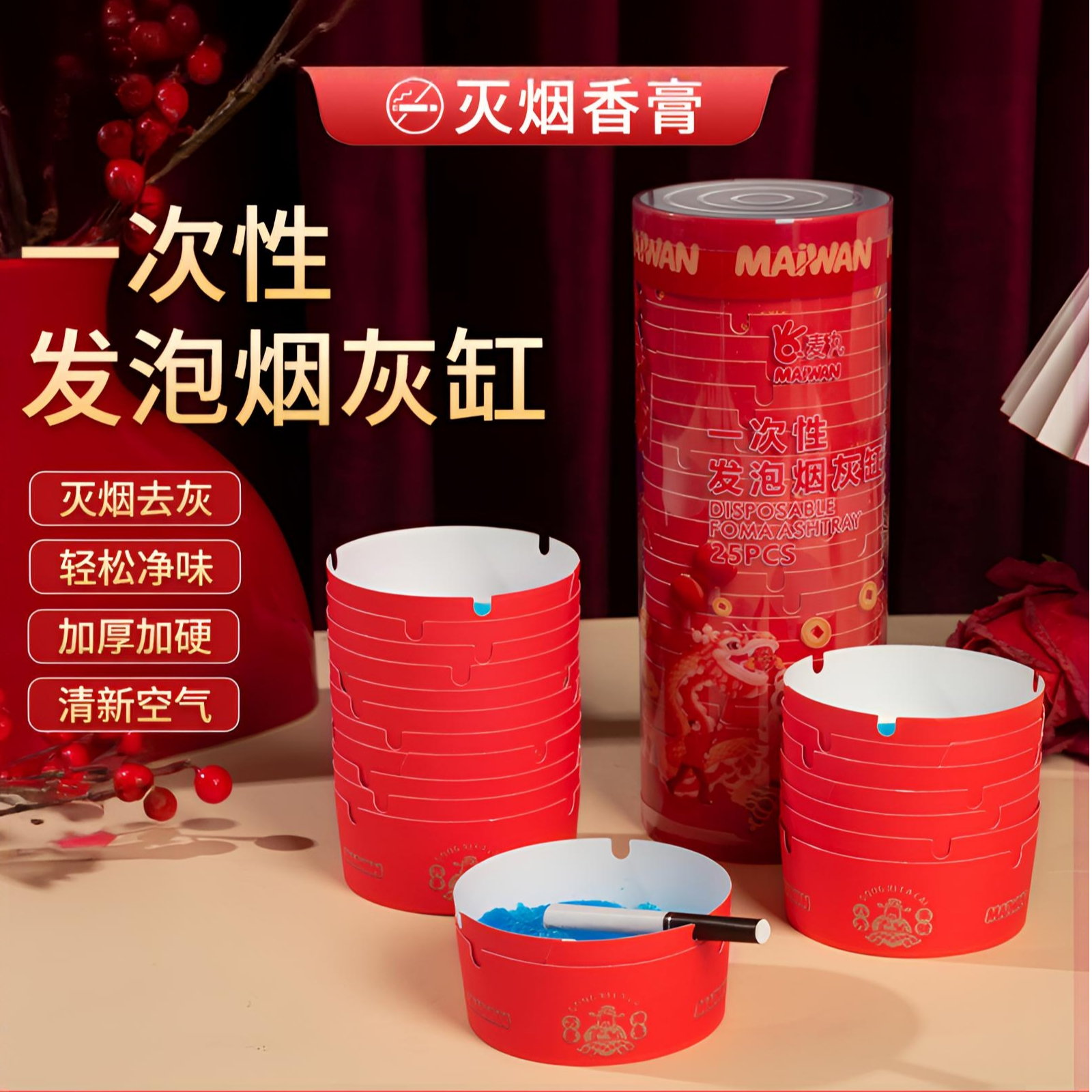 【麦丸】【自带灭烟沙】新年一次性烟灰缸家办公室烟灰缸防飞灰免洗
