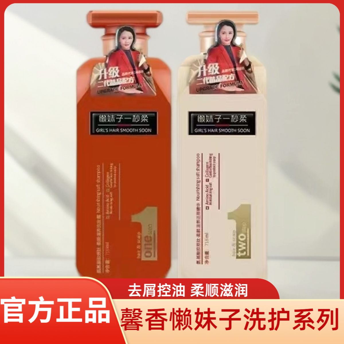 正品馨香懒妹子洗发水精华乳氨基酸护发素护发发膜去屑滋润女士