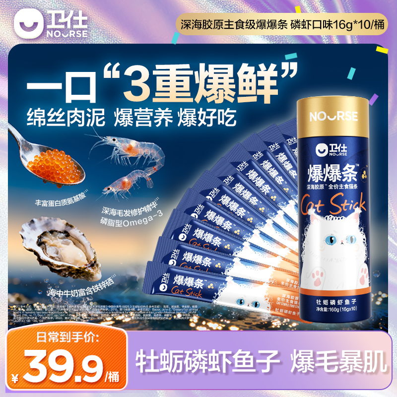 【直播专享】卫仕爆爆条深海胶原主食猫条宠物互动零食