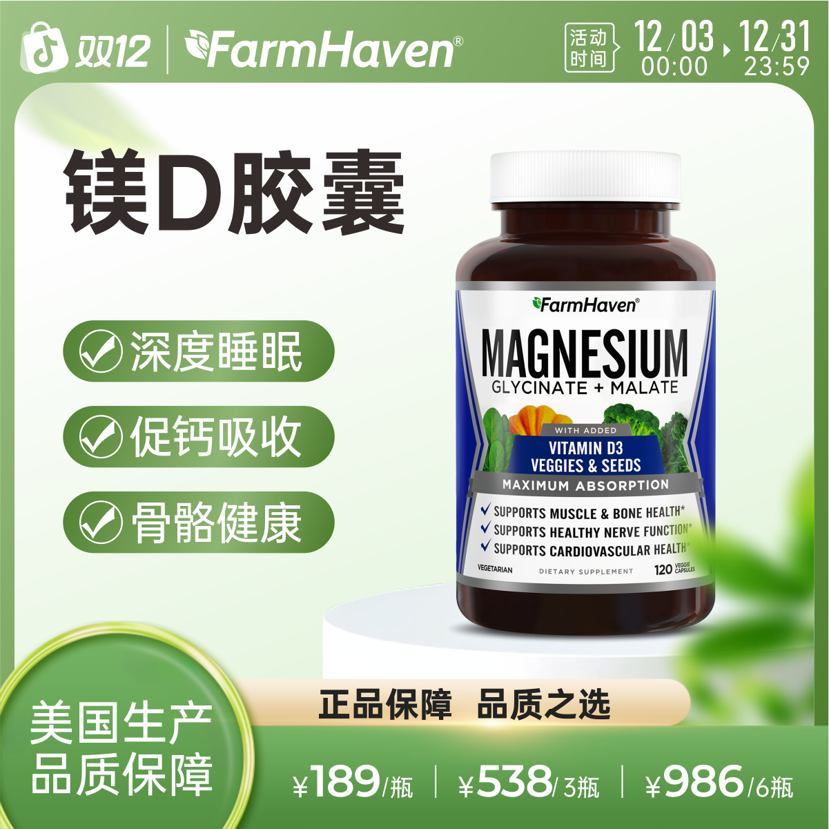 FarmHaven【失眠首选】甘氨酸镁d3活性800UI骨骼健康舒缓放松120粒