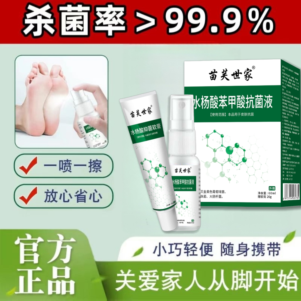 【水杨酸苯甲酸套装】喷剂乳膏套装 早晚涂抹喷 清凉舒适
