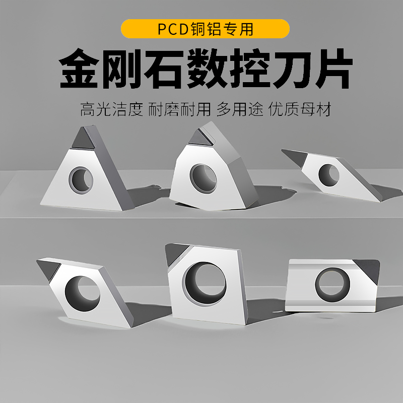 金刚石刀片PCD刀片车刀头超亮铜件数控刀粒铝件专用镜面车刀刀具
