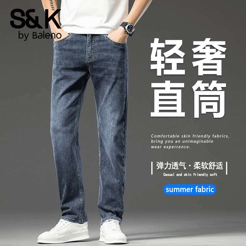 班尼路S&K秋冬新款牛仔裤男款直筒裤男百搭轻奢弹力商务休闲长裤