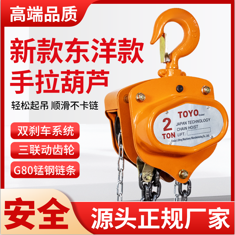 VT进口东洋款TOYO手拉葫芦1t2t3t5t起重倒链3米6米小型吊机葫芦吊