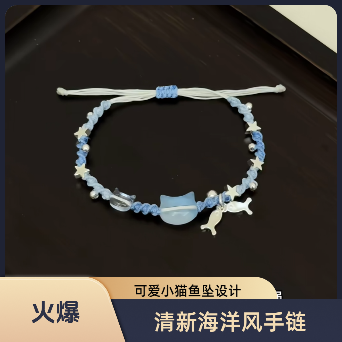 个性创意透明小鱼猫手绳手工礼物蓝色小猫手绳手作礼物