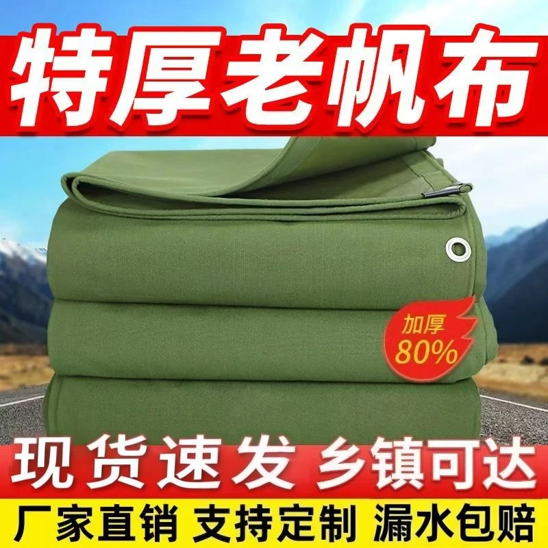 老帆布加厚耐磨防雨布蓬布抗暴晒雨棚防水布三轮车货车遮雨遮阳布