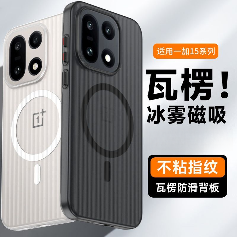 瓦楞磨砂适用一加15手机壳冰透磁吸光栅1+13硬壳 oneplus15保护套