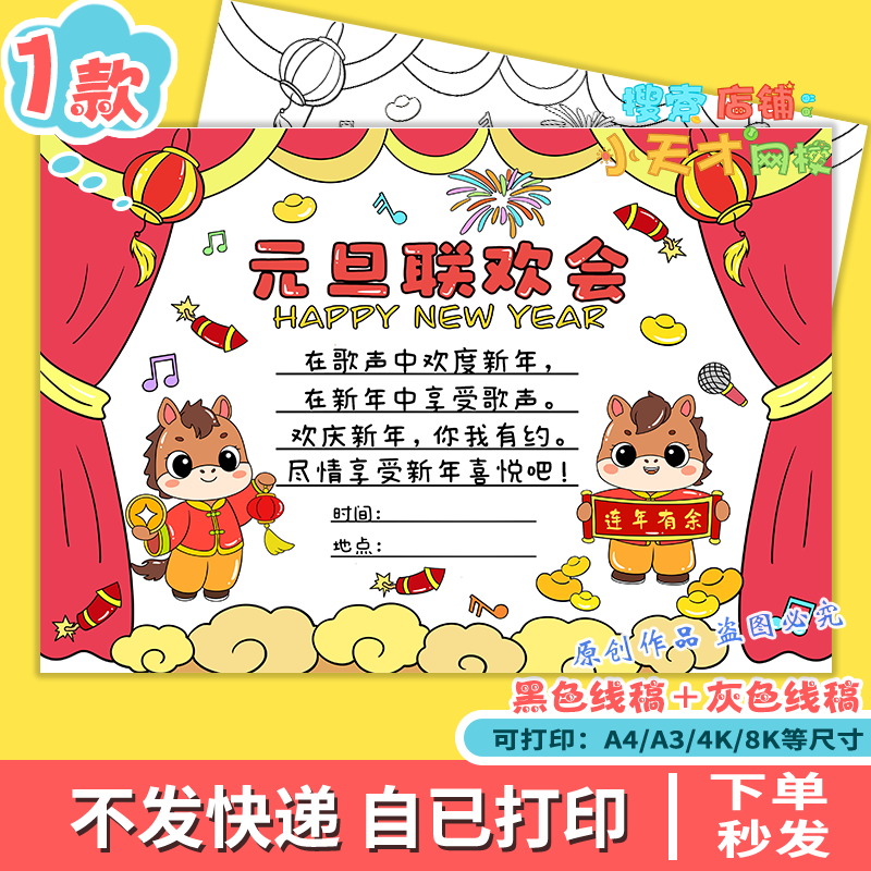 2026马年元旦联欢会海报手抄报新年晚会主题绘画电子线稿模板g142