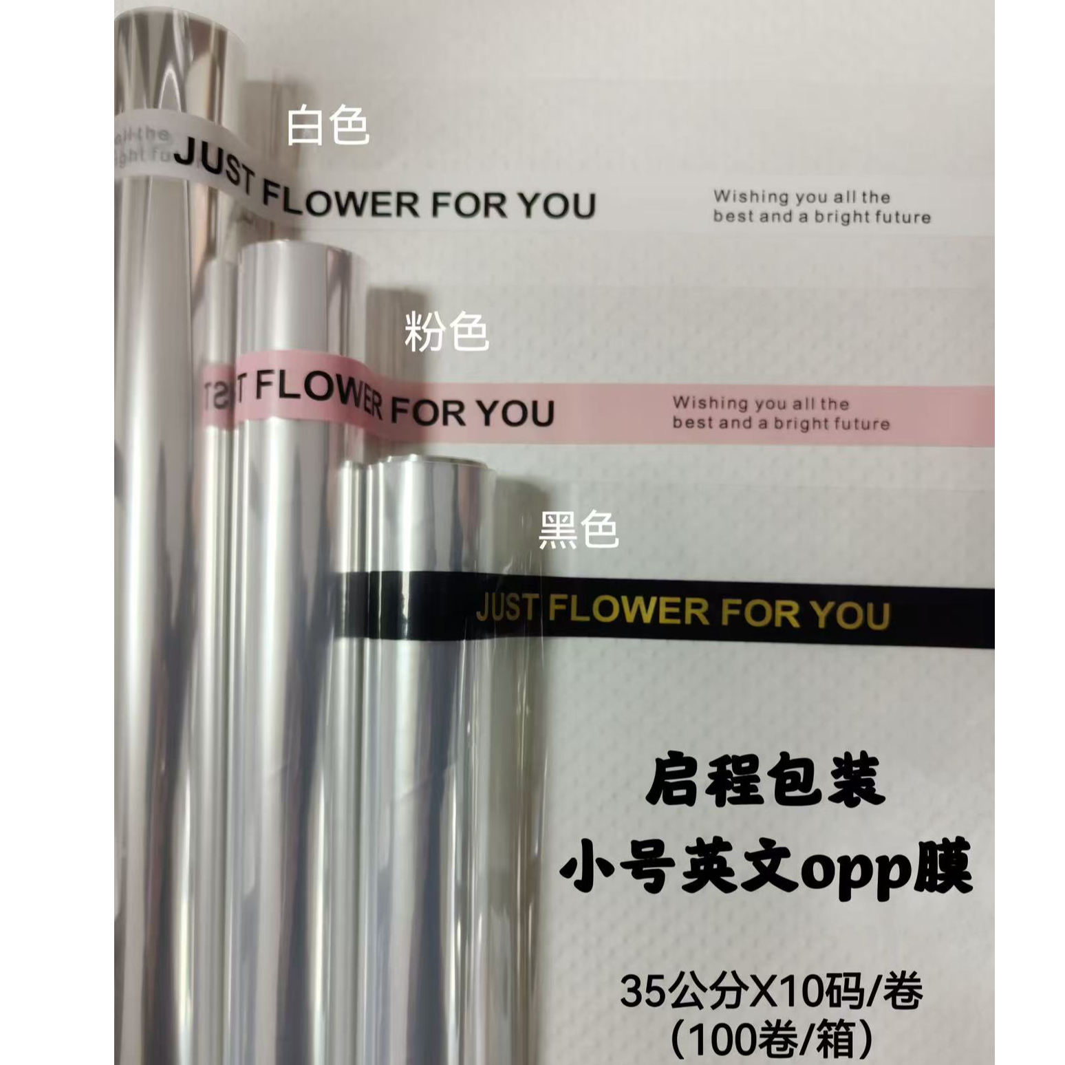 35厘米玻璃纸透明英文opp玻璃卷保证材料防水包花纸鲜花包装纸