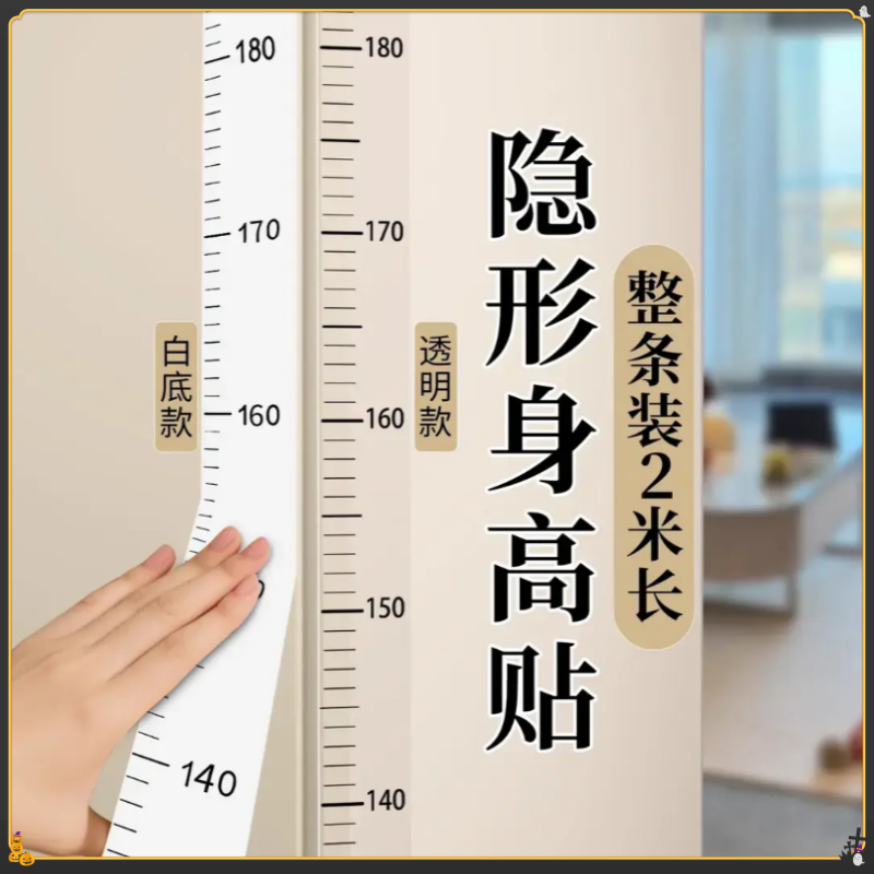 身高墙贴一整张两米测量身高尺卡通宝宝身高贴纸小孩儿童房间装饰