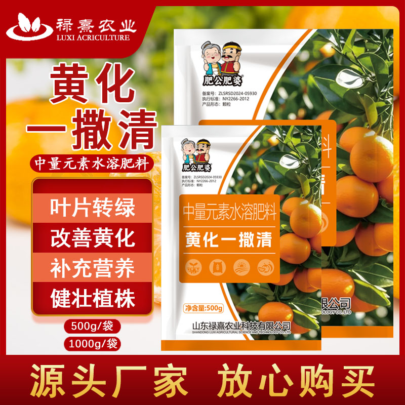 黄化一撒清叶片转绿补充营养健壮植株改善叶片黄化转绿增强树势