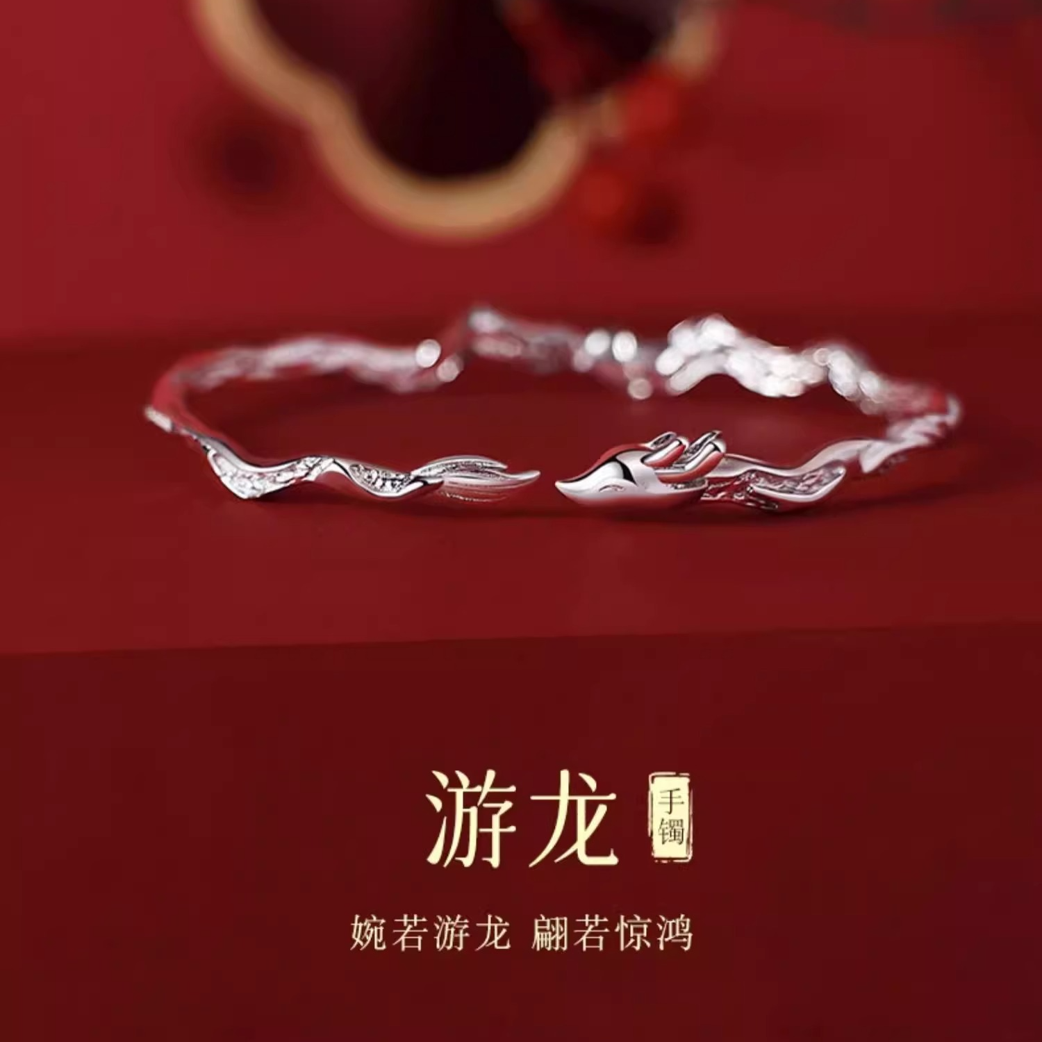 足银手镯 法蔻游龙手镯女款小众国风手镯生日纪念日礼物送女朋友