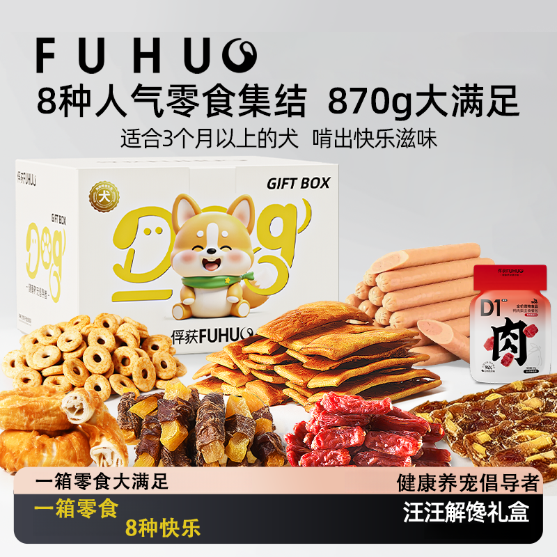 【俘获】A7大礼盒牛皮水晶肠肉干耐咬磨牙棒健齿咬胶狗狗磨牙零食