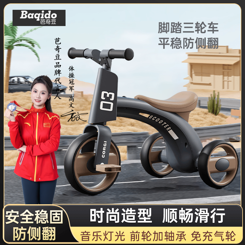 芭奇豆小孩脚踏车三轮车儿童玩具宝宝小孩蹬溜娃婴幼 1-3-6岁自行