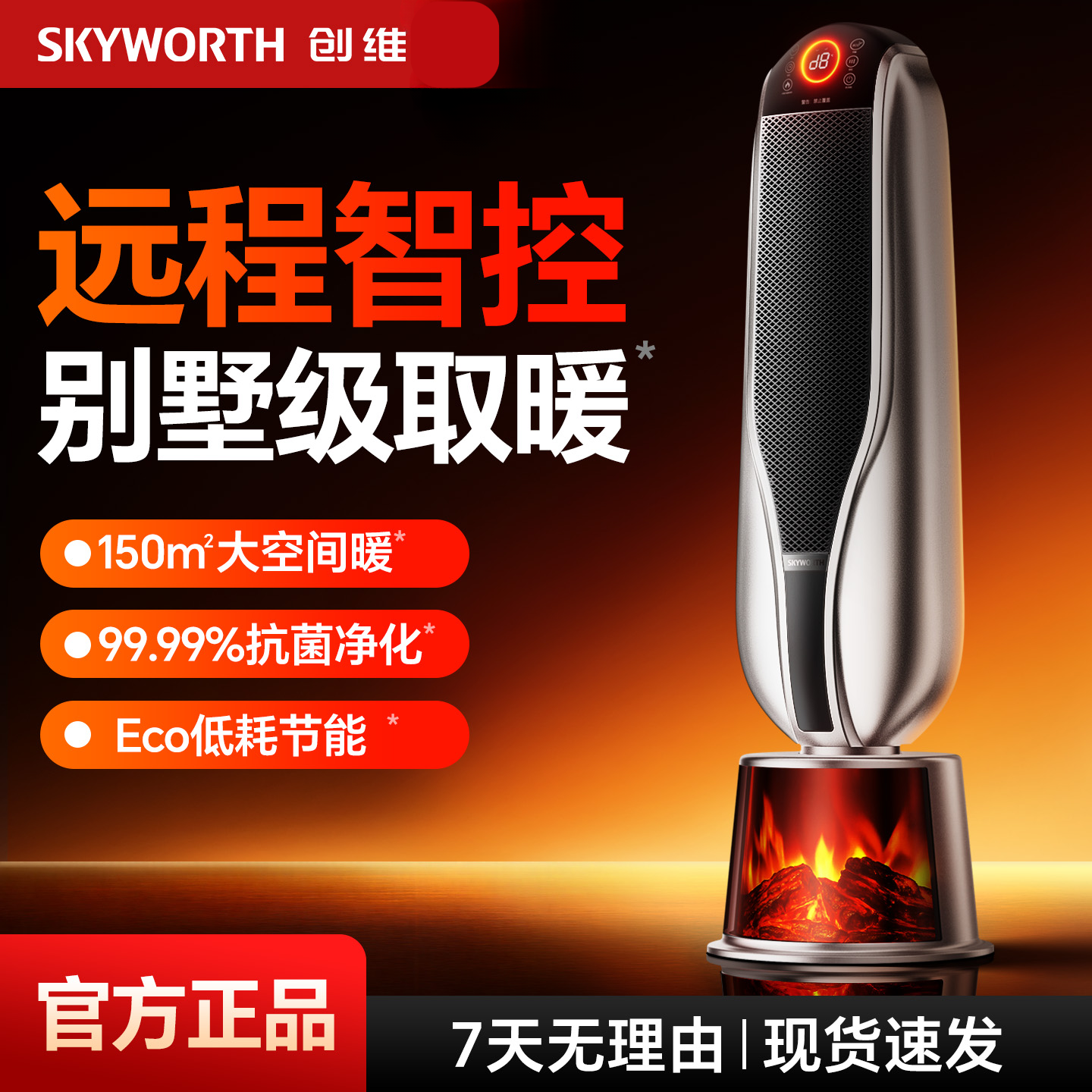 创维玛莎火焰取暖器智能语音暖风机恒温节能升温广角摇头降温取暖