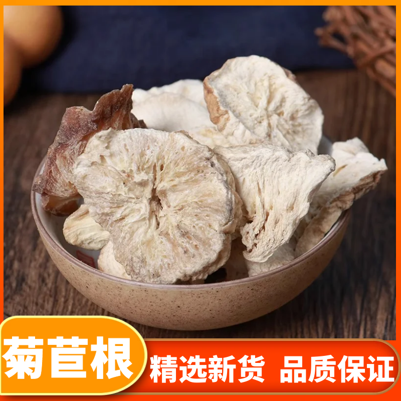 菊苣根野生新货无硫菊苣根片苣菊根菊苣根茶干净苦苣根散装叶菜