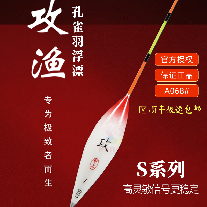 攻渔甲上攻渔孔雀羽S系列浮漂高灵敏适用于黑坑竞技休闲钓鱼工具