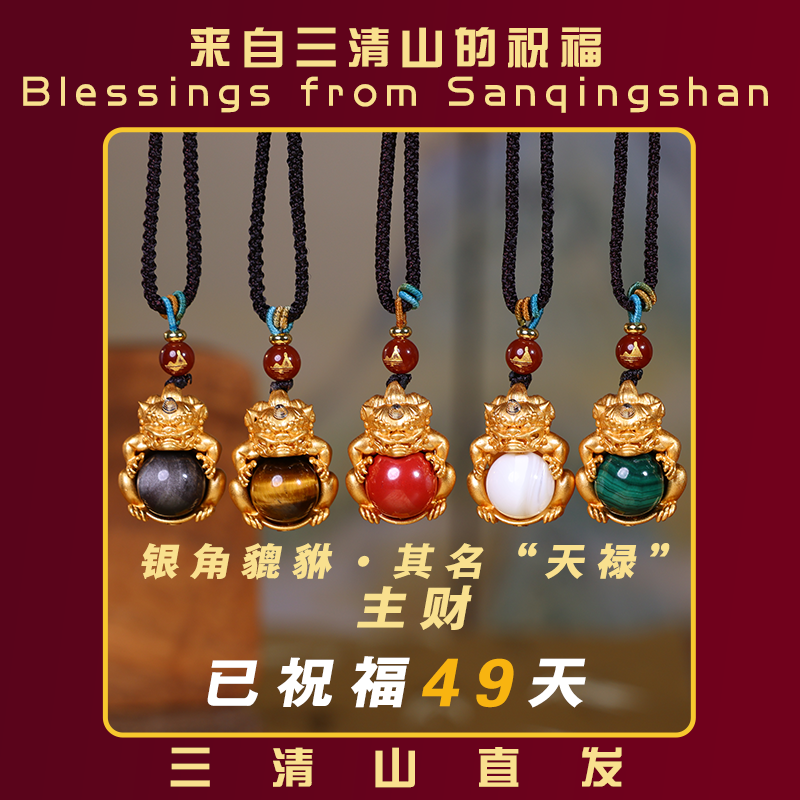 三清山 铜吊坠 【先生推荐】三清山独角单角貔貅国潮镀金五色项坠