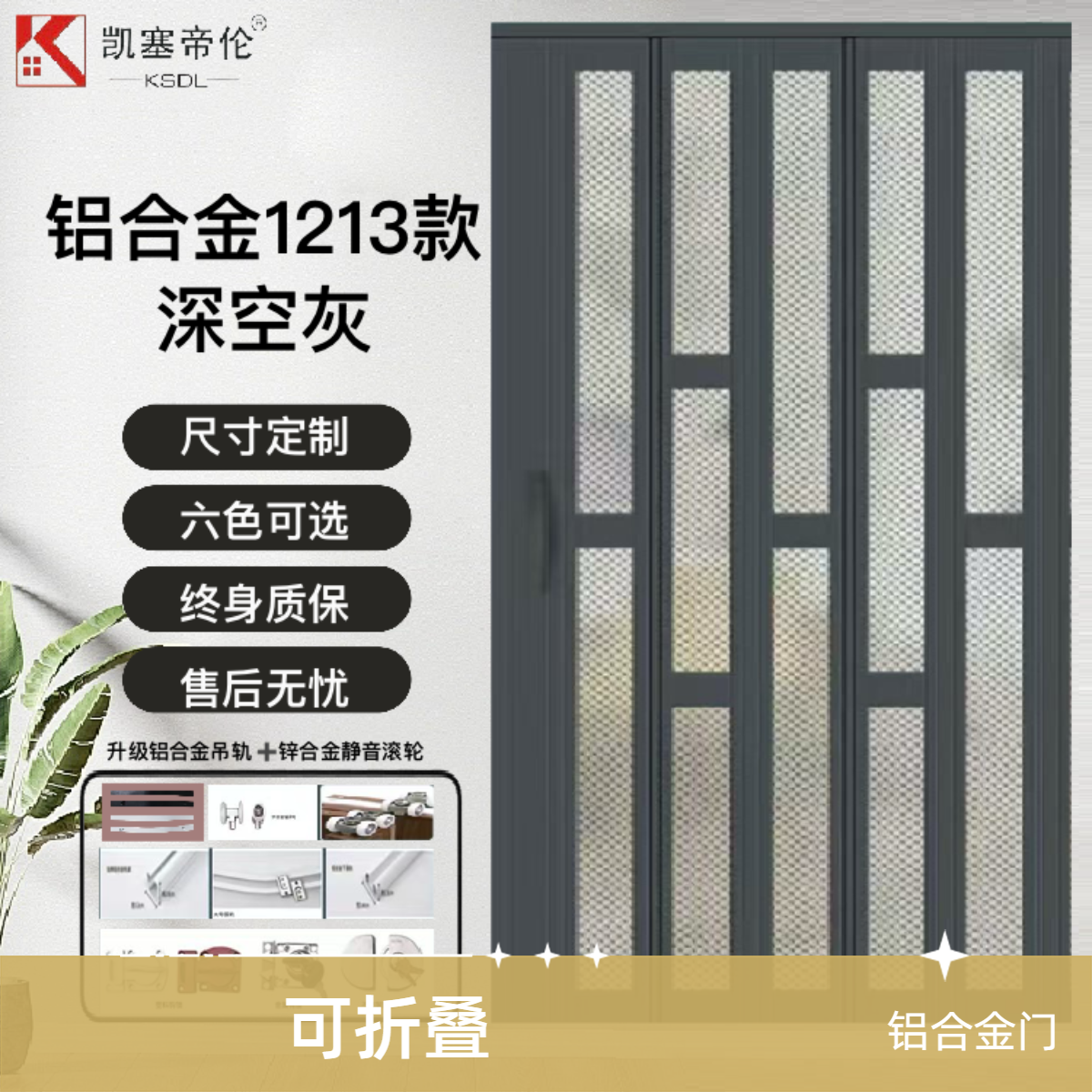 KSDL/凯塞帝伦金属铝合金折叠门厨房卫生隔断铝型材断桥铝门窗