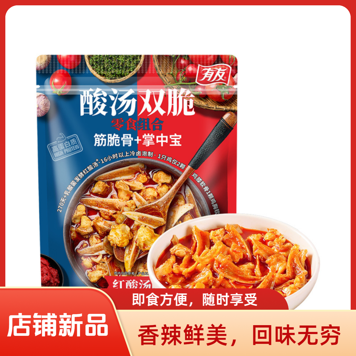 酸汤抖音双脆零食组合筋脆骨年糕掌中宝冷卤泡制追剧解馋小吃文艺