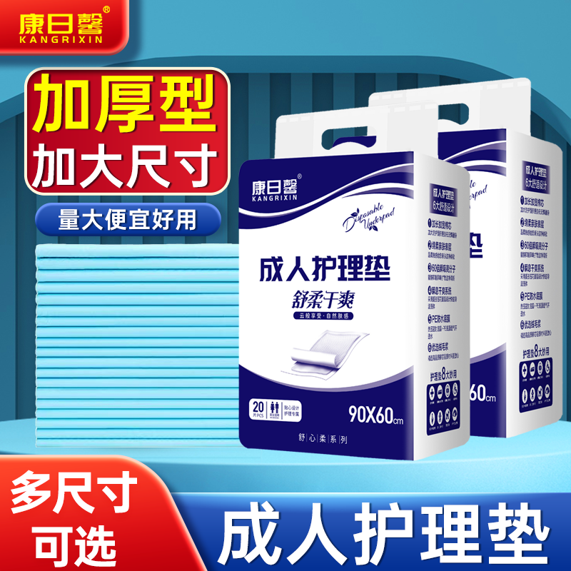 成人护理垫老人专用一次性隔尿垫尿不湿加大加厚尿垫