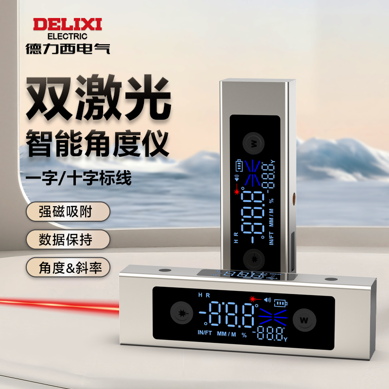 DELIXI/德力西新款智能角度仪高精度数显水平尺十字线激光倾角仪