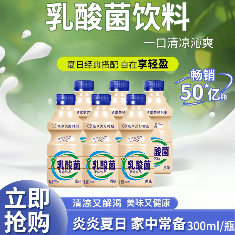 【厂家直销】0脂肪无负担乳酸菌酸奶一整箱风味饮料300ml*12瓶