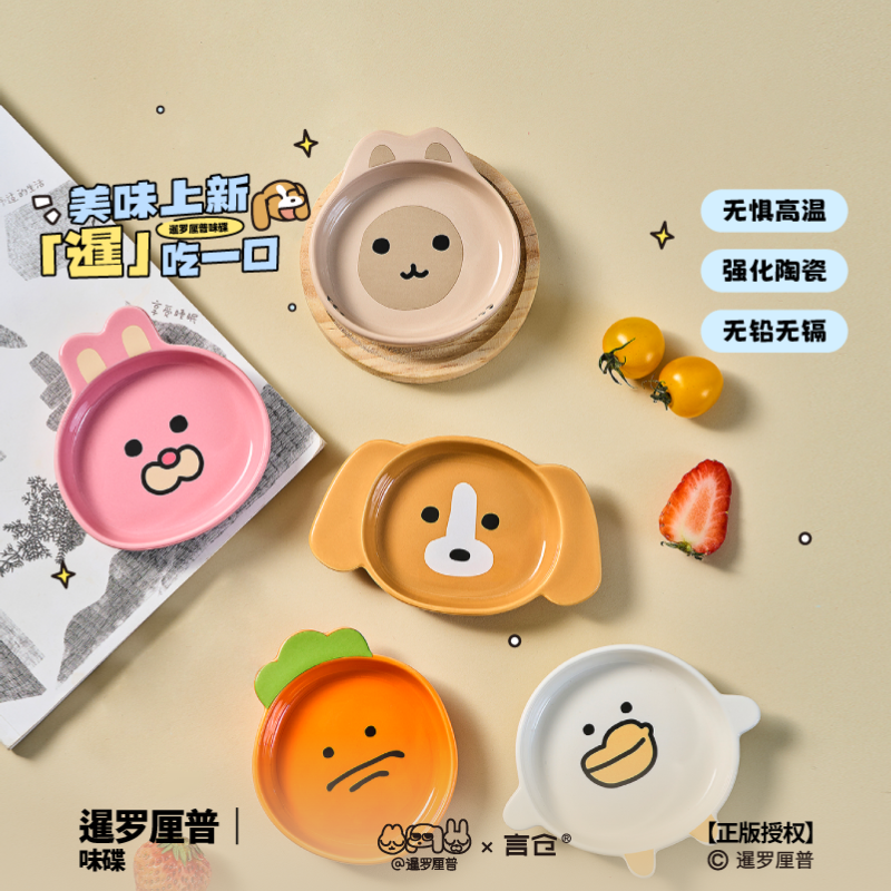 言仓暹罗厘普联名四荤一素味碟陶瓷家用蘸料碟高颜值餐具送朋友