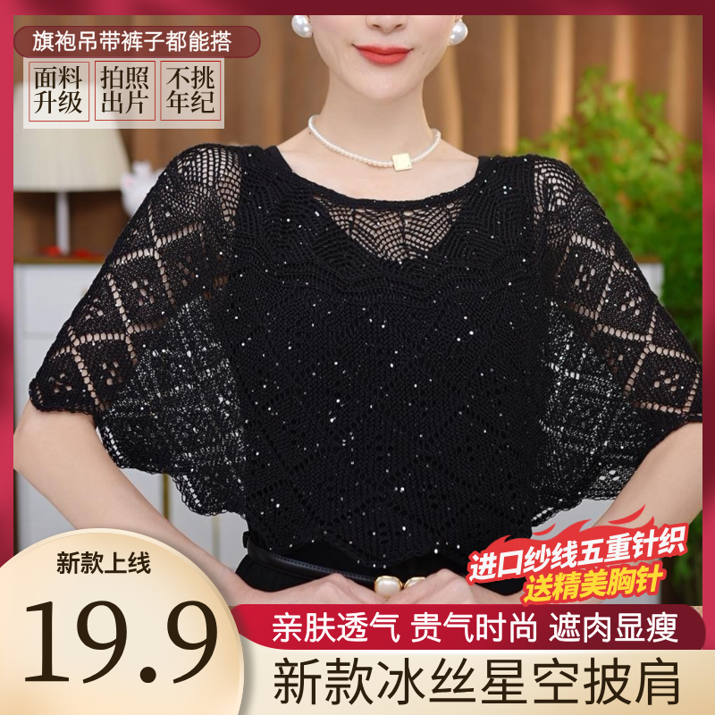 【送胸针】防晒贵妇披肩针织披肩套头时尚新款空调罩衫薄款外搭