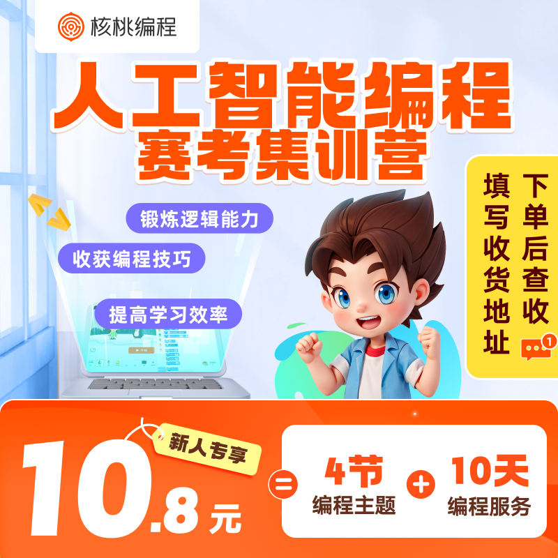 【下单后查看短信填写地址】【核桃编程】趣味编程大礼包-X5