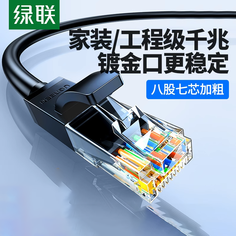 绿联网线家用6六类国标千兆高速通用游戏多功能网络宽带成品编织