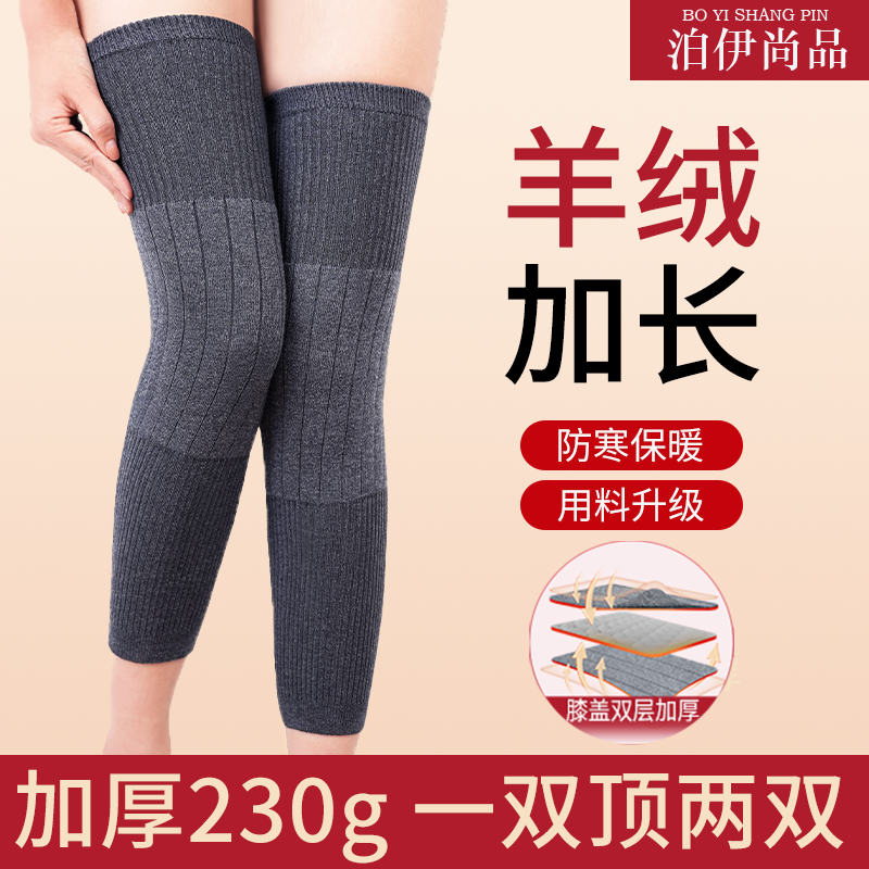 【加厚230g】泊伊尚品秋冬加长加厚护膝保暖防下滑不卷边一双顶两双