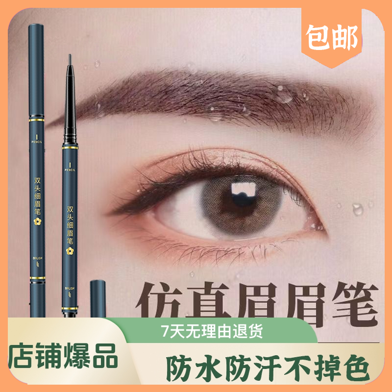 防水眉笔化妆师专用眉笔防水防汗眉笔防水防汗不掉色推荐正品懒人
