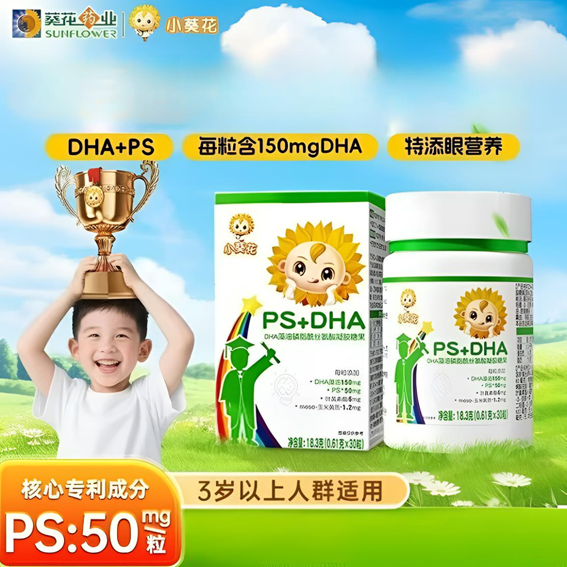 小葵花PS+DHA藻油150mg复配磷脂酰丝氨酸叶黄素糖果30粒/盒