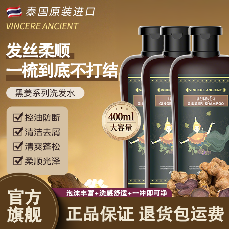 【官方旗舰】泰国黑姜洗头膏控油蓬松防断持久留香洗发水家庭专用